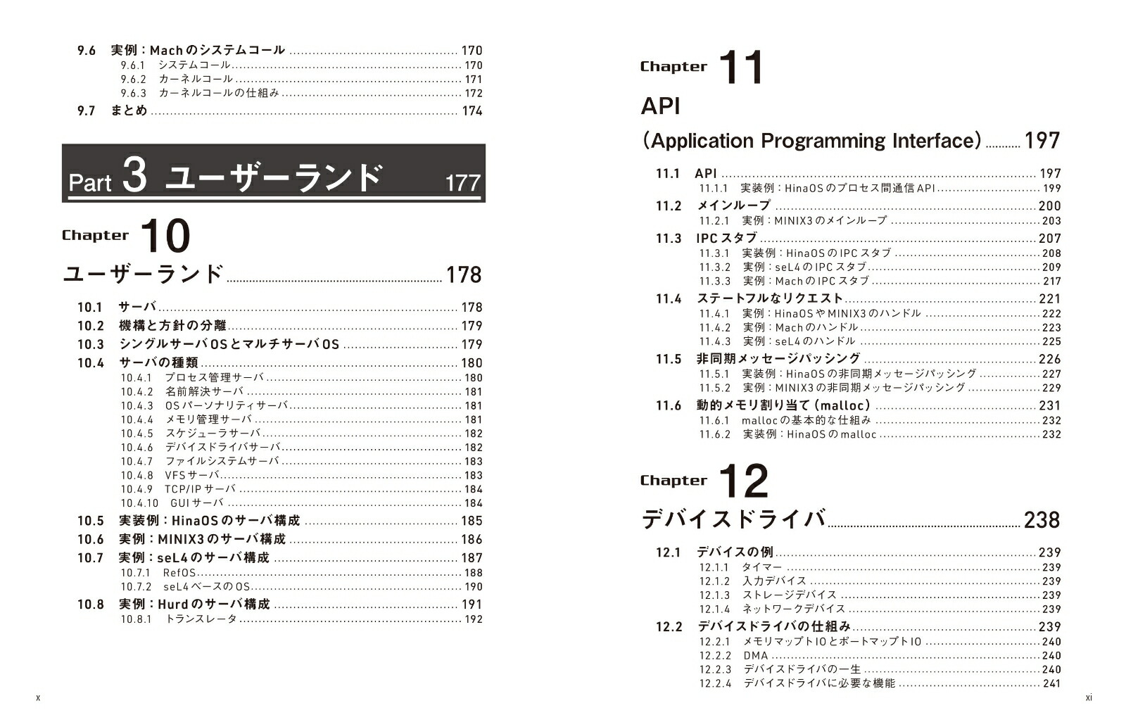 楽天ブックス 自作OSで学ぶマイクロカーネルの設計と実装 マイクロカーネルの深淵を知り、骨太なスキルを身に付ける 怒田晟也